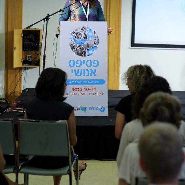כנס משפחות מילם 2017