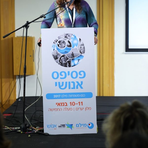 כנס משפחות מילם 2017