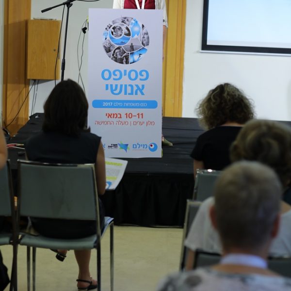 כנס משפחות מילם 2017