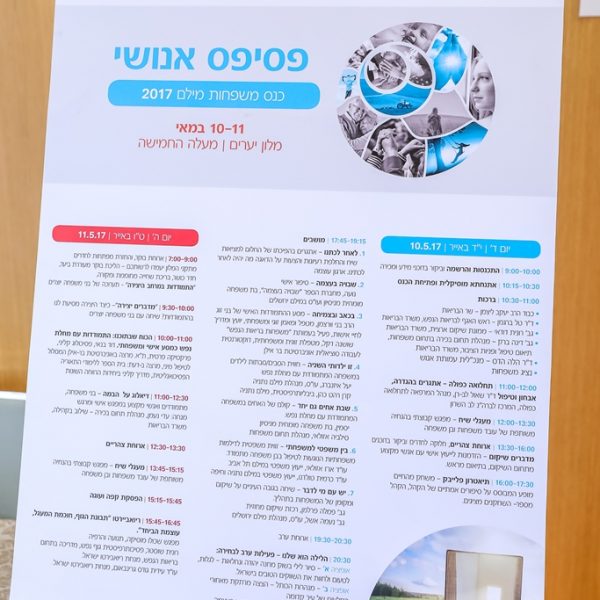 תוכנית הכנס - מילם 2017