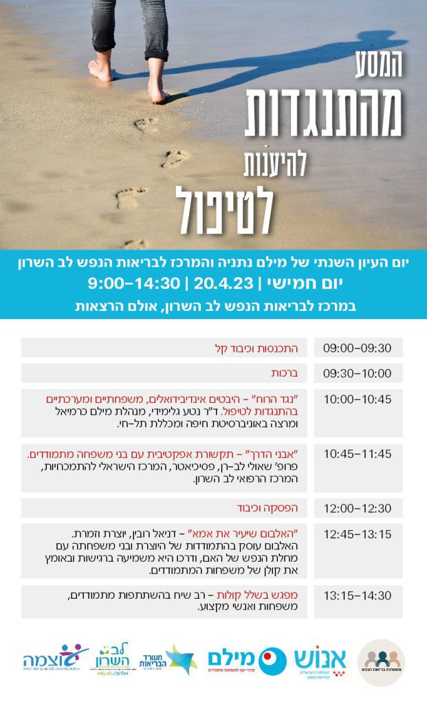 יום עיון מילם נתניה