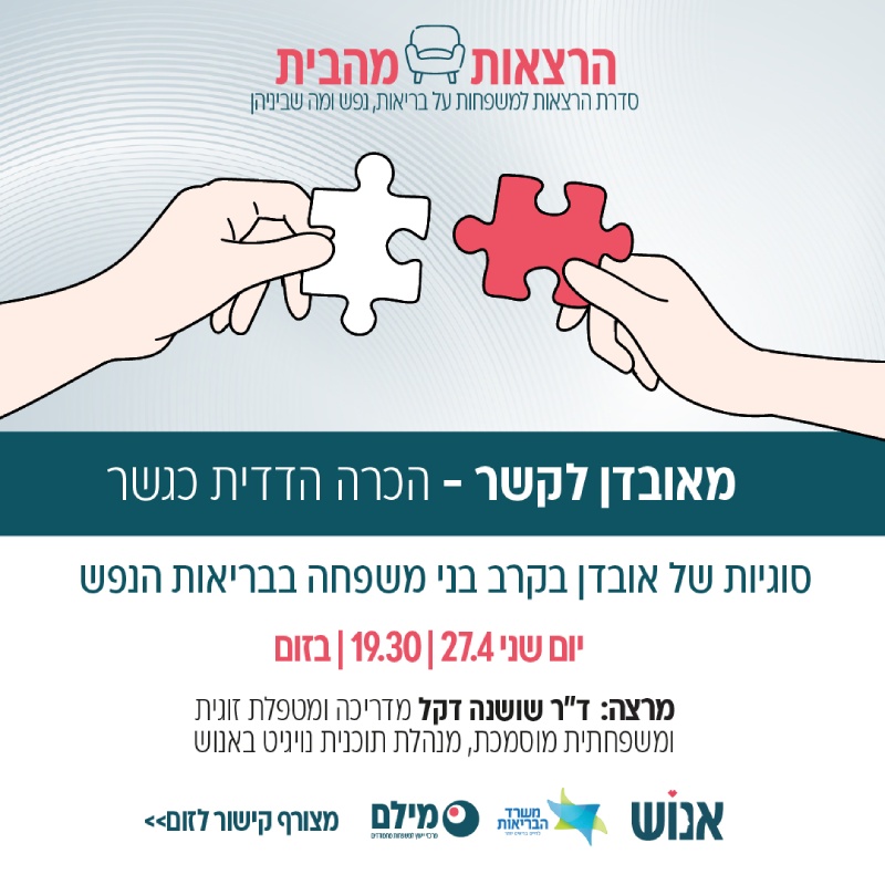 הרצאות מהכורסה - מילם פוסט (1)