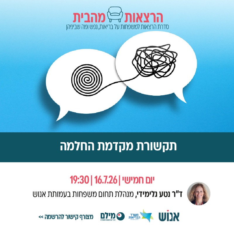 הרצאה מהכורסא - 16.7.26
