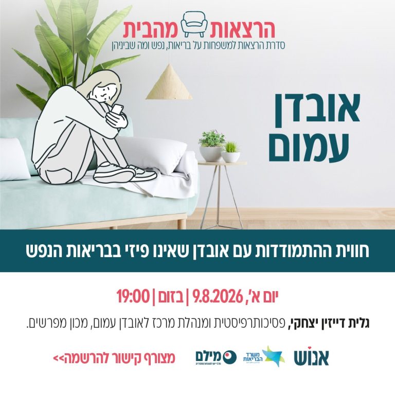 הרצאה - אובדן עמום