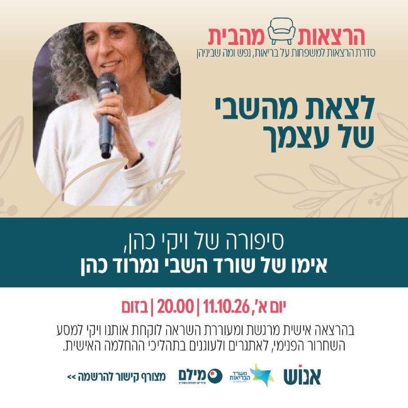 לצאת מהשבי של עצמך